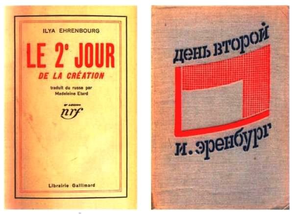 Об Илье Эренбурге (Книги. Люди. Страны) i_057.jpg
