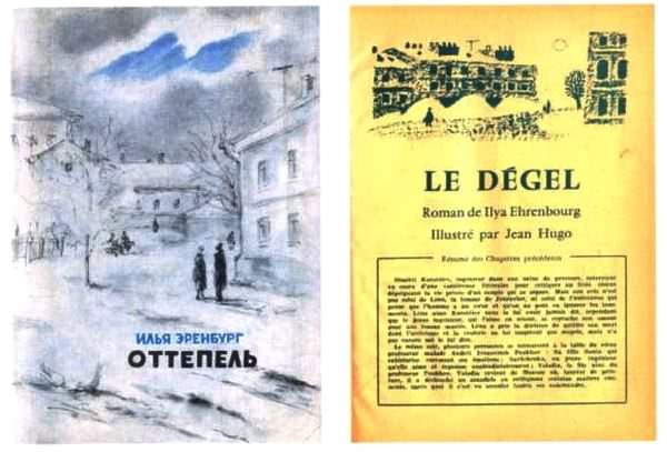 Об Илье Эренбурге (Книги. Люди. Страны) i_076.jpg