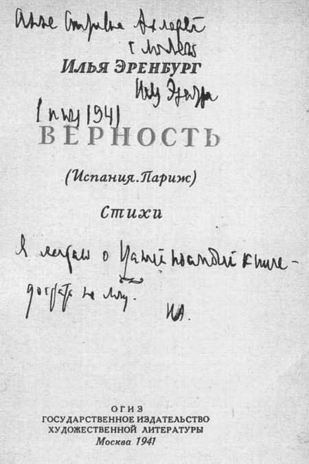 Об Илье Эренбурге (Книги. Люди. Страны) i_087.jpg