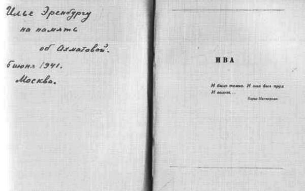 Об Илье Эренбурге (Книги. Люди. Страны) i_088.jpg