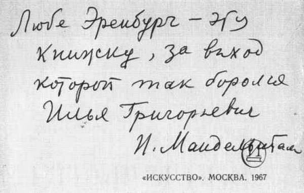 Об Илье Эренбурге (Книги. Люди. Страны) i_090.jpg