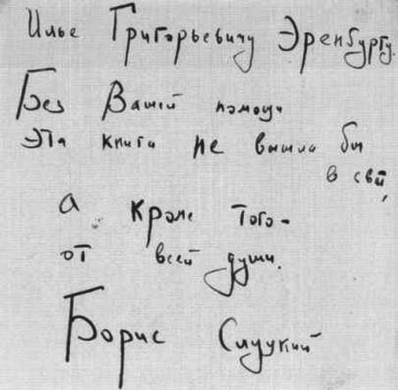 Об Илье Эренбурге (Книги. Люди. Страны) i_096.jpg