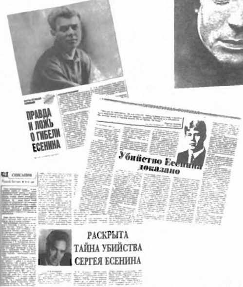 Сергей Есенин. Казнь после убийства _41.jpg