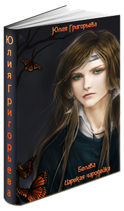 Семиречье. Трилогия i_003.png