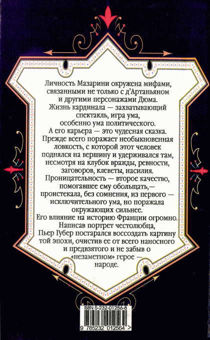 Мазарини i_001.jpg