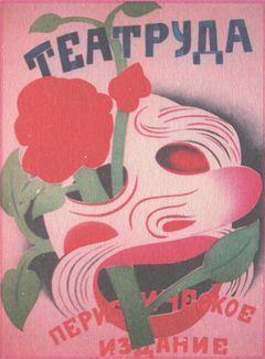 У задзеркаллі 1910—1930-их років i_216.jpg