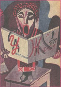 У задзеркаллі 1910—1930-их років i_222.jpg