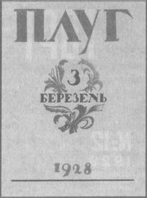 У задзеркаллі 1910—1930-их років i_064.jpg