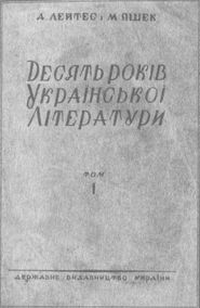 У задзеркаллі 1910—1930-их років i_065.jpg