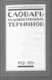 У задзеркаллі 1910—1930-их років i_102.jpg