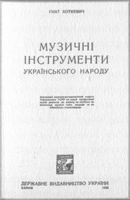 У задзеркаллі 1910—1930-их років i_145.jpg