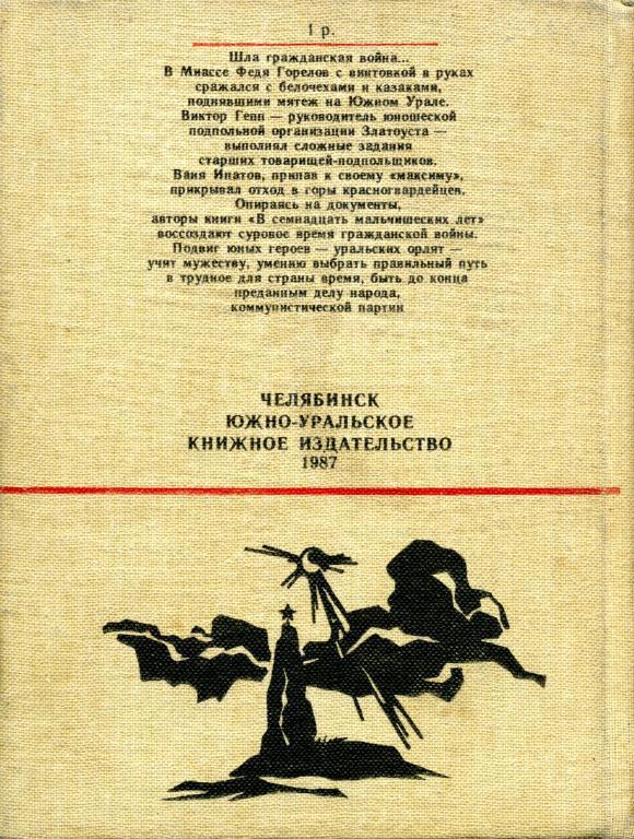 В семнадцать мальчишеских лет img_21.jpeg