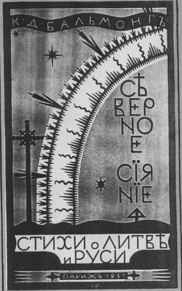 Бальмонт i_047.jpg