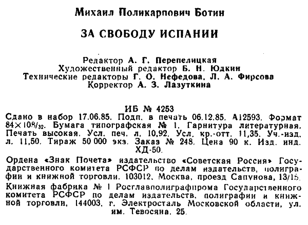 За свободу Испании bot_19.png