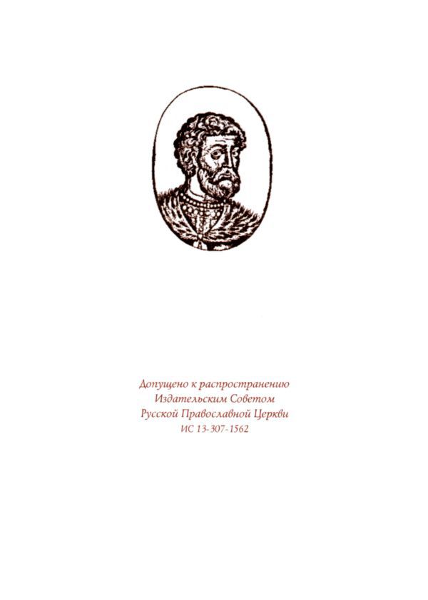 Святой Димитрий Донской i_003.jpg