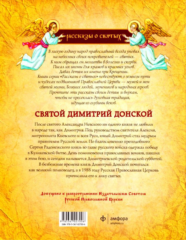 Святой Димитрий Донской i_027.jpg