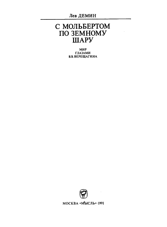 С мольбертом по земному шару i_002.png