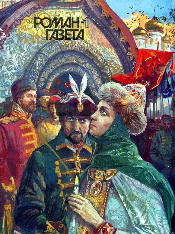 Царица смуты cover2.jpg