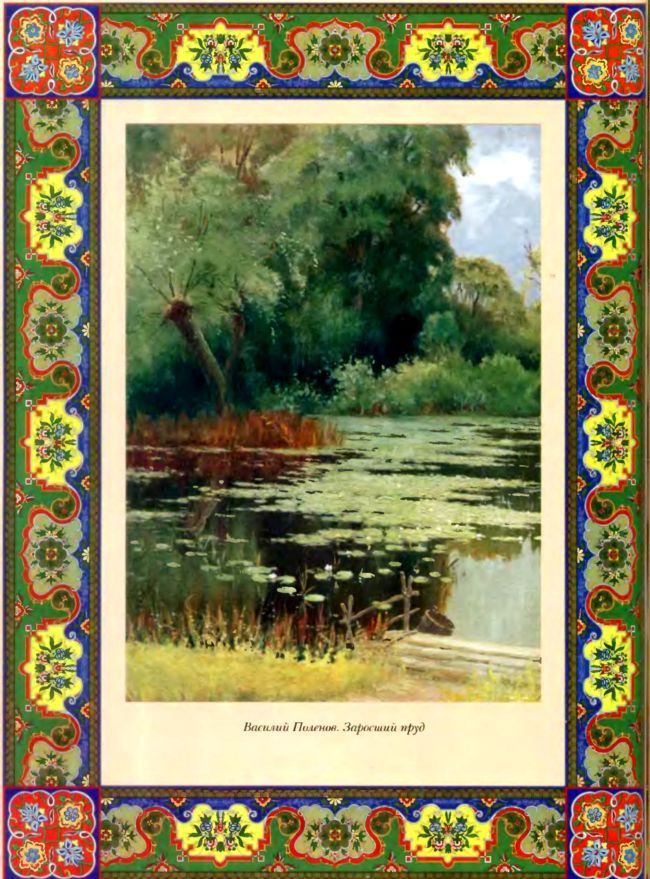 Славянские мифические существа i_022.jpg