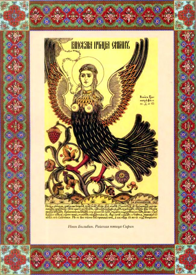 Славянские мифические существа i_017.jpg