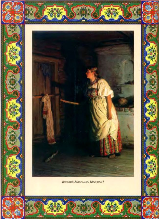 Славянские мифические существа i_021.jpg