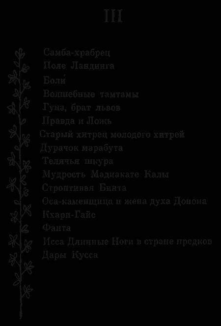 Самба-храбрец. Сказки и легенды Сенегала _13.jpg