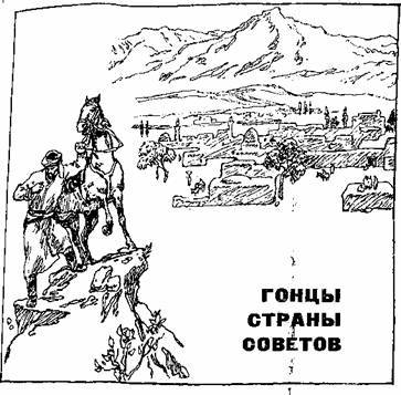 Баллада о дипкурьерах _7.jpg