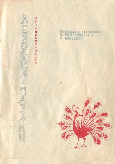 Девушка-павлин _1.jpg