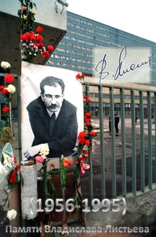  	Владислав Листьев: Послесловие _0.jpg
