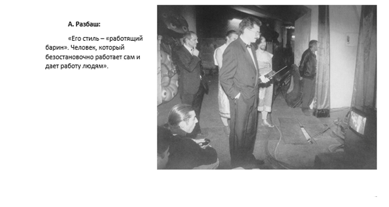  	Владислав Листьев: Послесловие _12.jpg