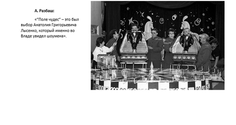  	Владислав Листьев: Послесловие _13.jpg