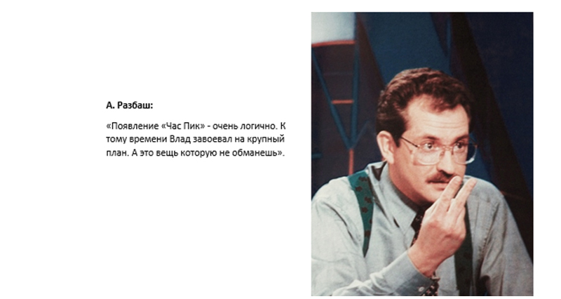  	Владислав Листьев: Послесловие _17.jpg