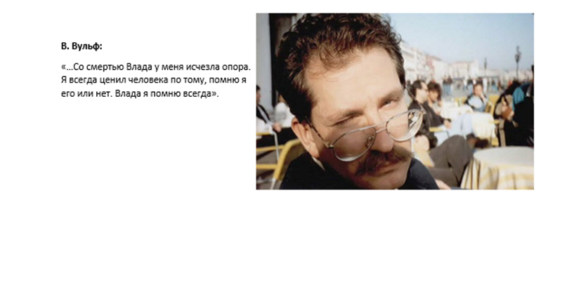  	Владислав Листьев: Послесловие _20.jpg