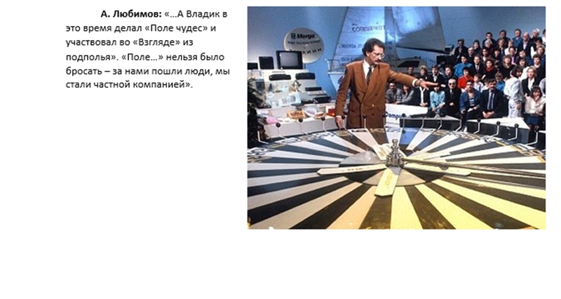  	Владислав Листьев: Послесловие _8.jpg