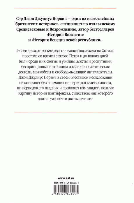 История папства i_001.jpg