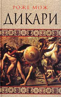 Дикари _0.jpg