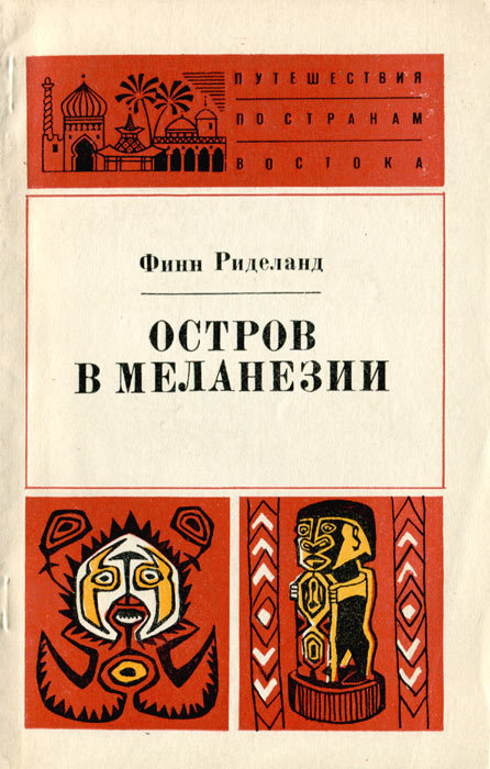 Остров в Меланезии i_001.jpg
