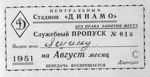 Лев Яшин i_009.jpg