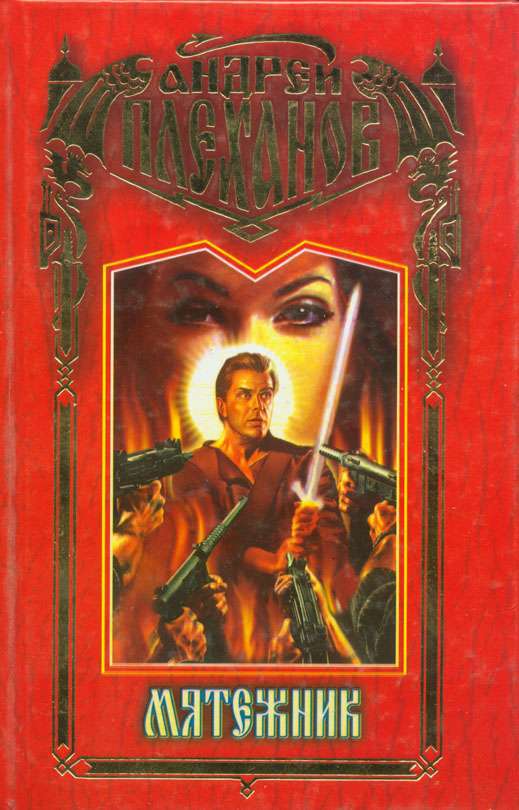 Демид. Пенталогия id104688_cover.jpg