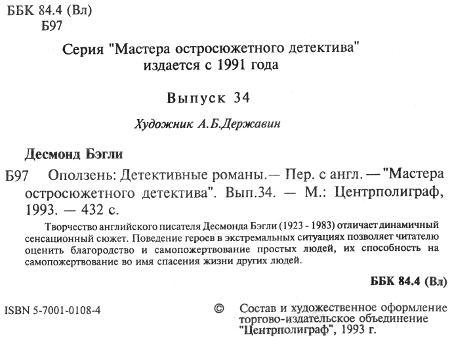 Оползень (сборник) i_005.jpg
