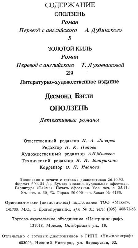 Оползень (сборник) i_006.jpg