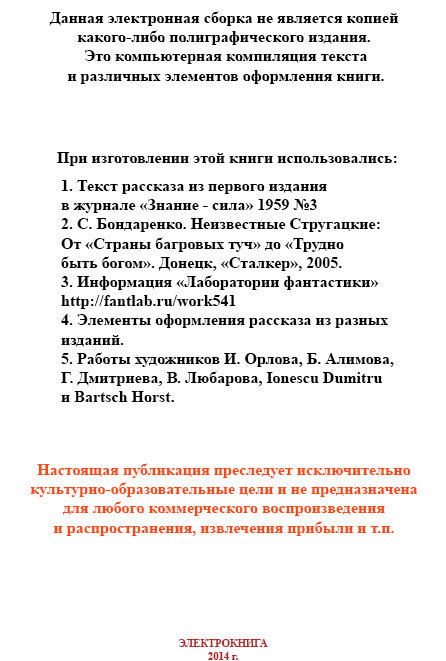 Шесть спичек (с илл.) image016.jpg