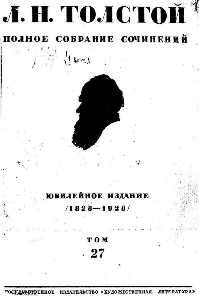 Том 27. Произведения 1889-1890 гг. _1.jpg