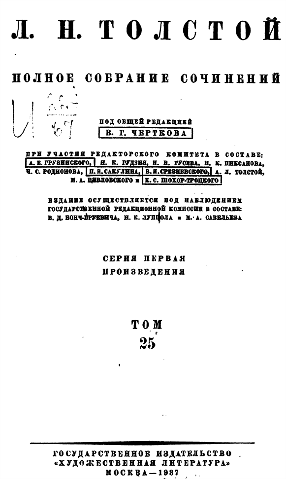 Том 25. Произведения 1880-х годов i_b00000348.png