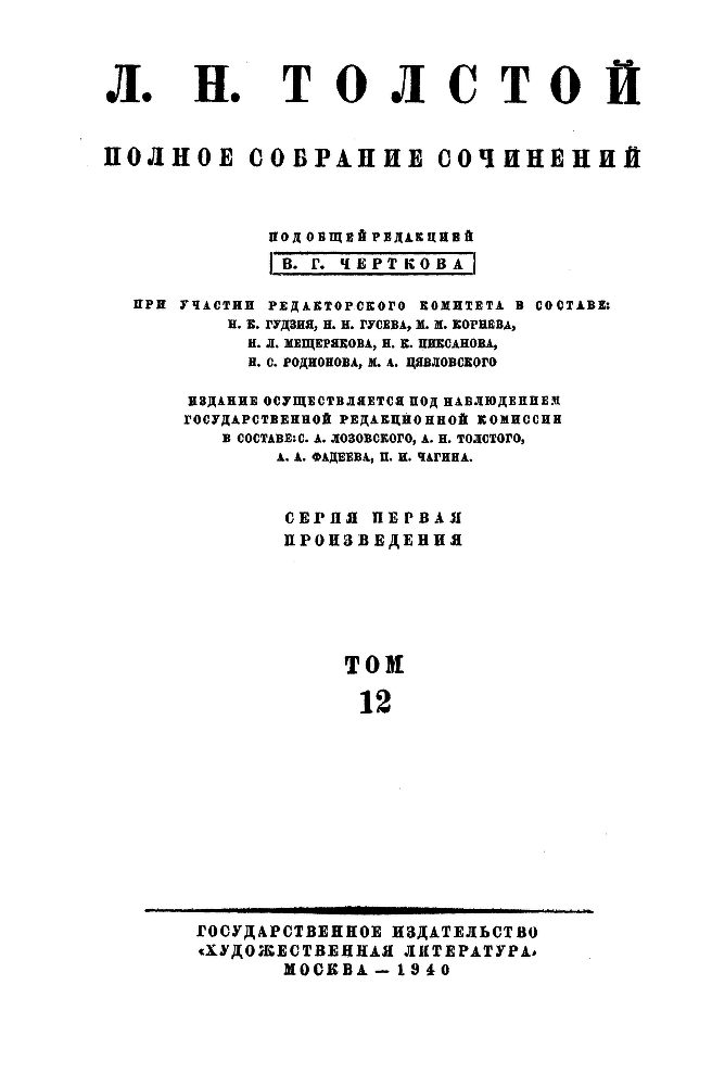 Том 12. Война и мир. Том четвертый img_1.png
