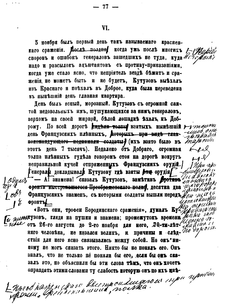 Том 12. Война и мир. Том четвертый img_2.png
