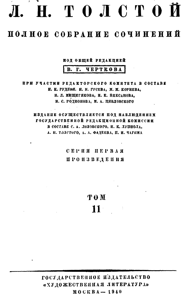Том 11. Война и мир. Том третий img_1.png