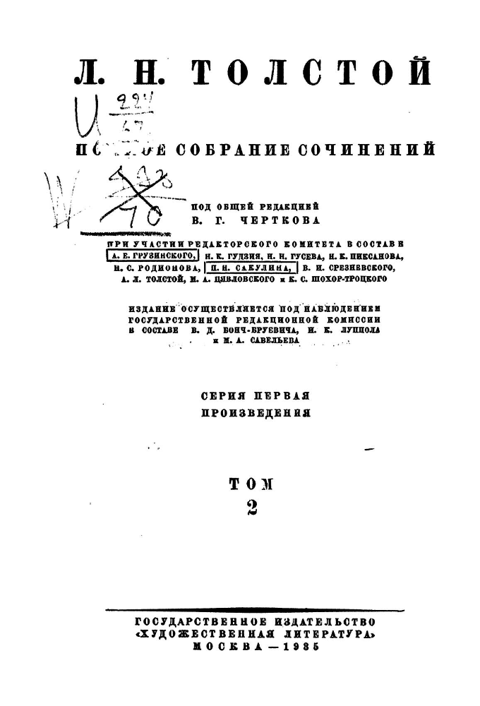 Том 2. Отрочество. Юность i_i000000200000.png