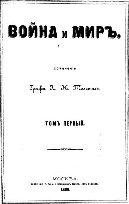 Том 10. Война и мир. Том второй img_2.jpg