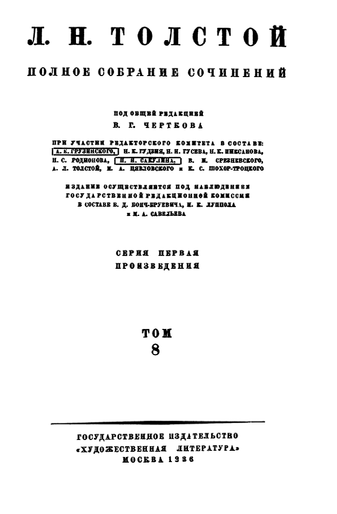 Том 8. Педагогические статьи 1860-1863 гг. i_6ddc18d4e24147828e74a6bf2b889a19.png
